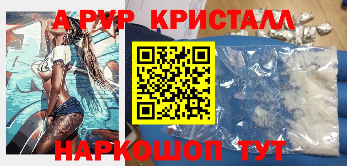 наркота  Вход с VPN  Магнитогорск  A-PVP Соль  А ПВП мука  Alpha PVP 