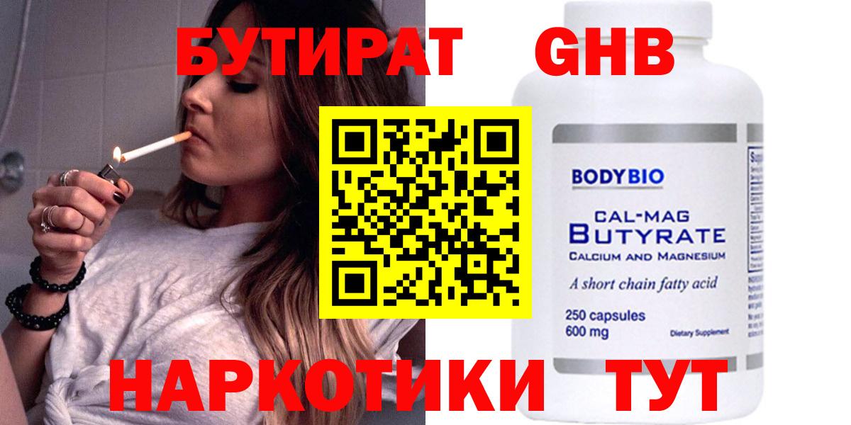 БУТИРАТ бутандиол Магнитогорск