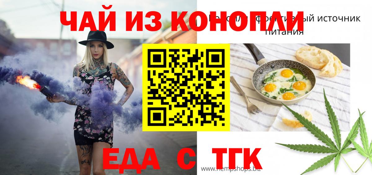 Печенье с ТГК марихуана  Вход с VPN  Магнитогорск 