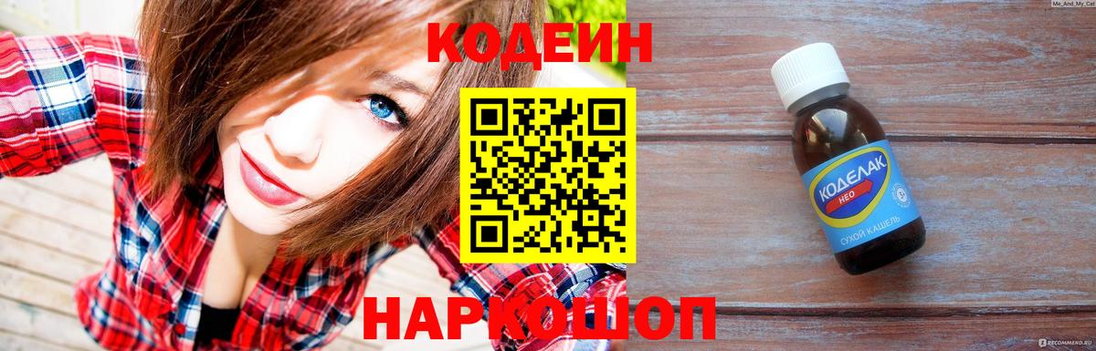 Магнитогорск  Кодеиновый сироп Lean напиток Lean (лин)  Вход с VPN  Codein напиток Lean (лин) 