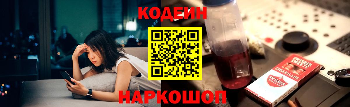 Codein напиток Lean (лин) Магнитогорск