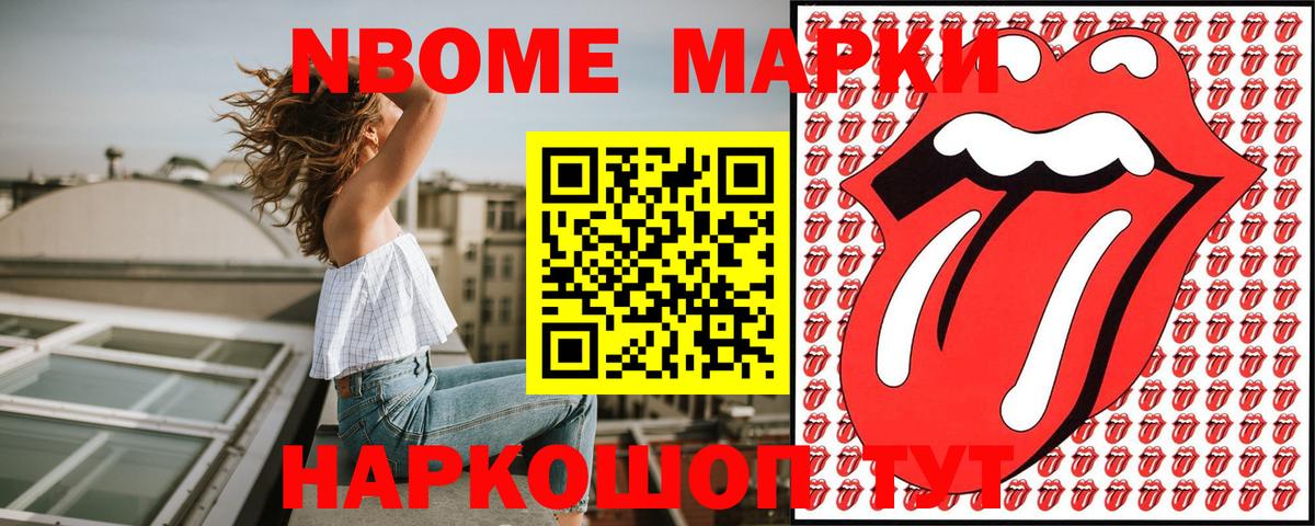 Марки 25I-NBOMe 1500мкг Магнитогорск